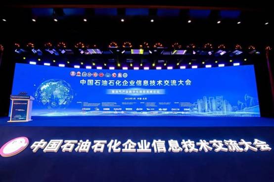 博科资讯参加2023中国石油石化企业信息技术交流大会并做分享