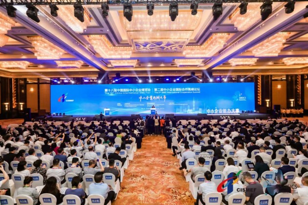 第十八届中国国际中小企业博览会开幕，全球大咖汇聚中小企业国际合作高峰论坛 