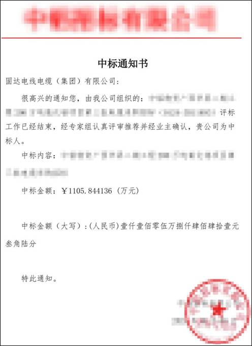 1_1_2024.9.6中铝物资广西华昇二期工程200万吨氧化铝项目第三批电缆采购招标中标通知书