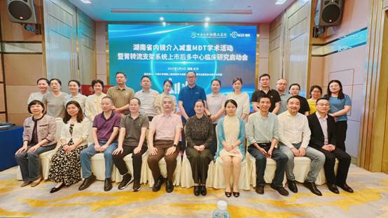 强化循证，创新致远丨胃转流支架系统上市后前瞻性、多中心真实世界临床研究正式启航