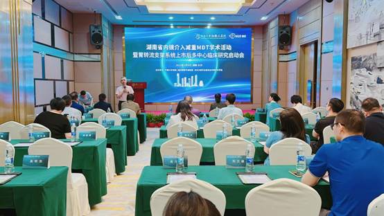 强化循证，创新致远丨胃转流支架系统上市后前瞻性、多中心真实世界临床研究正式启航